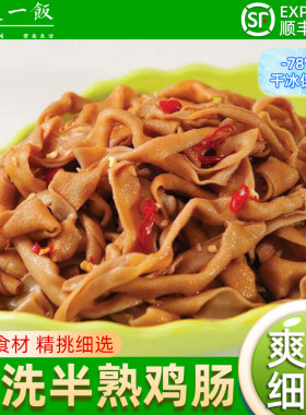 新鲜半熟免洗鸡肠鸡内脏鸡杂冷冻鸡小肠烧烤卤味生鲜食材顺丰包邮