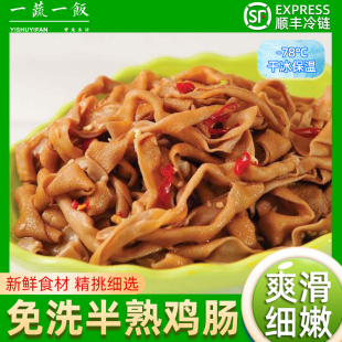 新鲜半熟免洗鸡肠鸡内脏鸡杂冷冻鸡小肠烧烤卤味生鲜食材顺丰包邮
