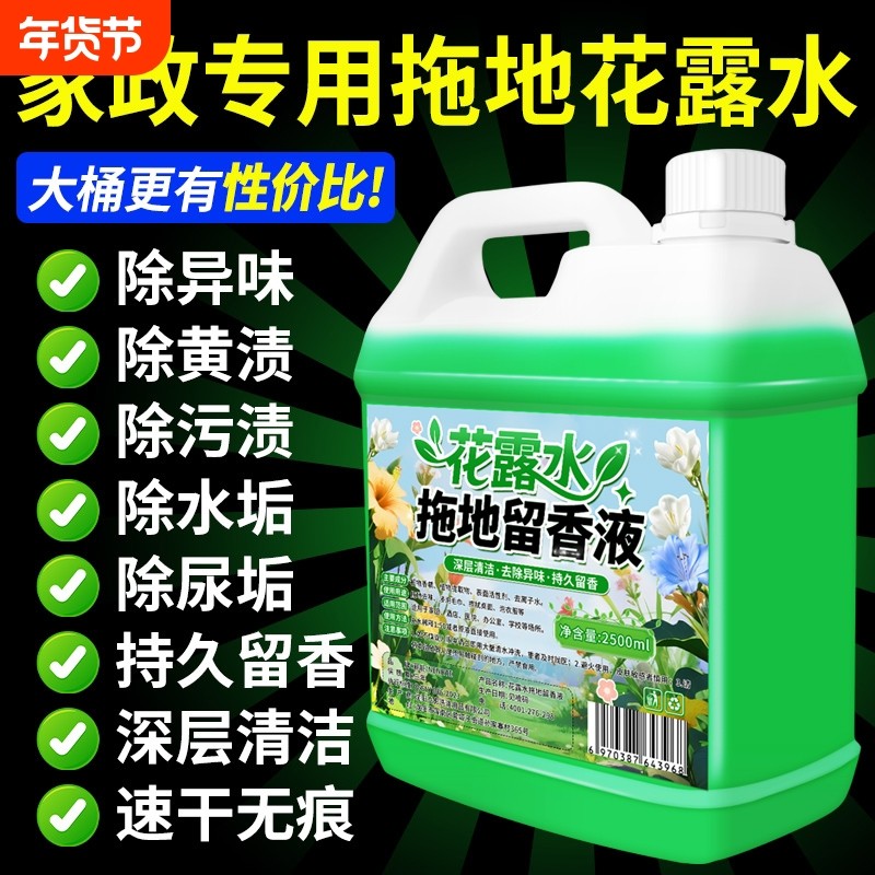 拖地花露水专用清洁液持久留香清洁剂大桶地板瓷砖杀菌清香地砖