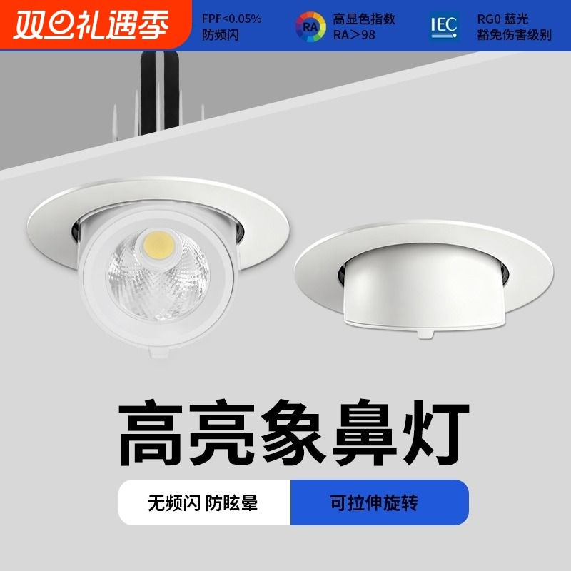 象鼻灯射灯嵌入式筒灯ledcob天花灯店铺商用家用客厅可调角度开