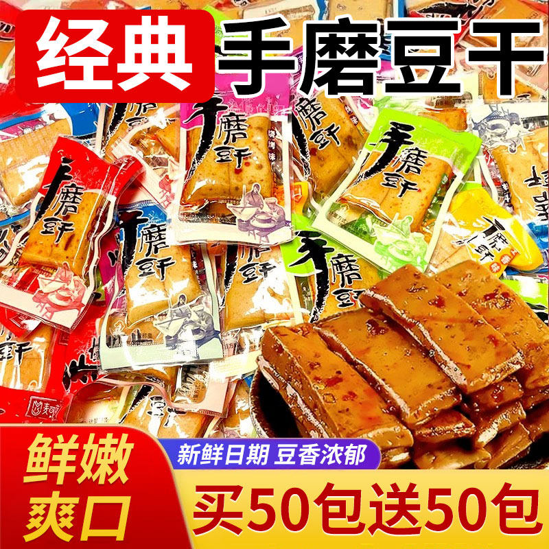 重庆特产麻辣豆干Q弹豆腐干休闲零食小吃多口味独立包装手磨豆干