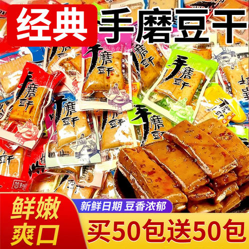 重庆特产麻辣豆干Q弹豆腐干休闲零食小吃多口味独立包装手磨豆干