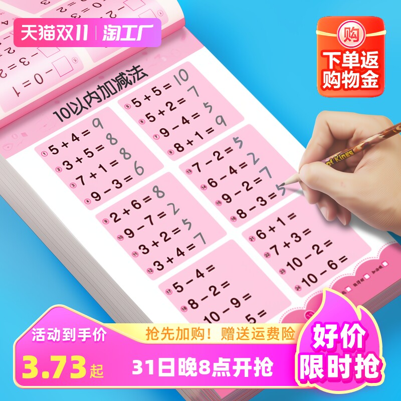 全6本幼小衔接学前数学口算题卡10/20/50/100以内加减法口算心算天天练小学一年级幼儿园大班中班学前班数学横式竖式速算题练习册属于什么档次？