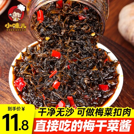 小味儿梅干菜下饭菜梅菜酱拌饭酱无沙正宗雪里蕻霉菜拌面酱瓶装