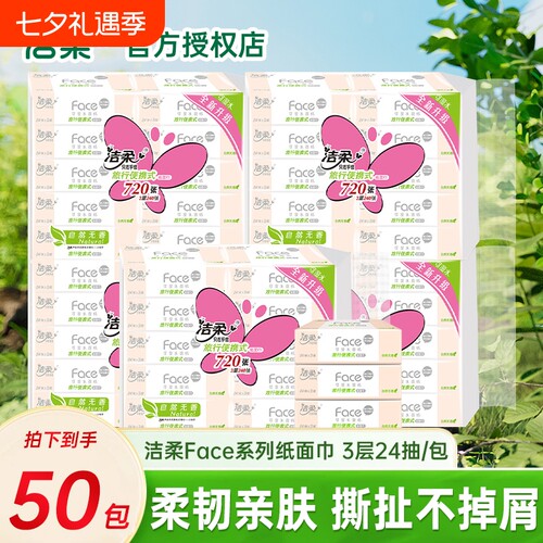 洁柔手帕纸纸巾28张小方巾携带随身餐巾纸面巾纸便携式上学旅行