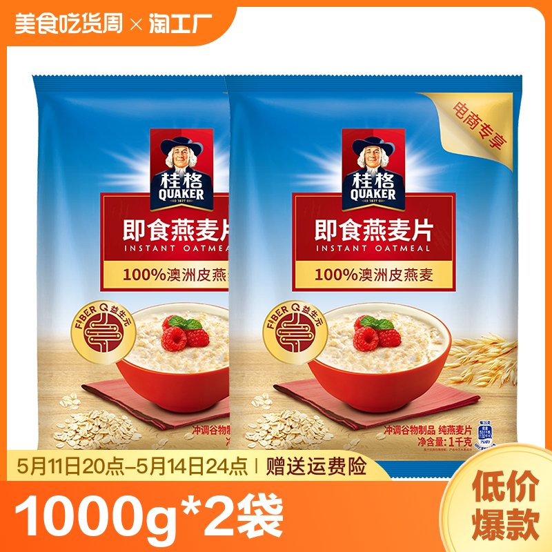 桂格燕麦片袋装1000g*2袋