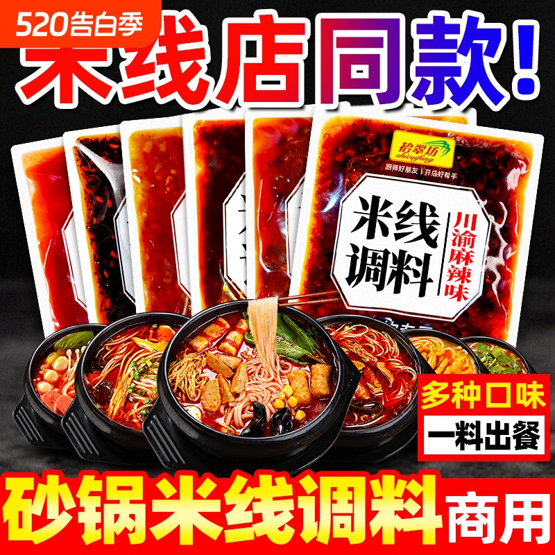 砂锅米线调料专用料包云南过桥米线店底料酱料烤鱼麻辣泡椒小龙虾