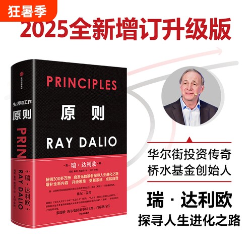 原则中信出版达利欧商业智慧