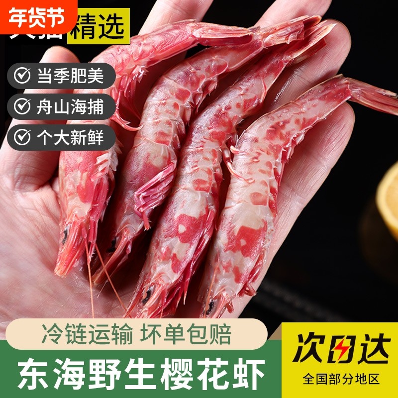 樱花虾舟山红虾大号鲜活冷冻铁壳虾须赤虾赤米虾甜虾海鲜水产红魔,水产肉类/新鲜蔬果/熟食,冻虾,淘宝优惠券,粉丝福利购,淘宝优惠卷