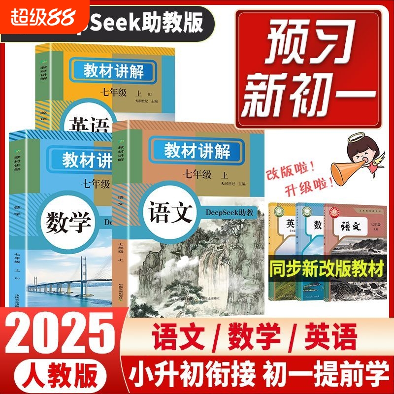 2025秋版教材全解七年级下册上册八年级语文数学英语人教版教材书全套含课本初一初二预习教辅资料解读课堂笔记衔接新版物理语数英