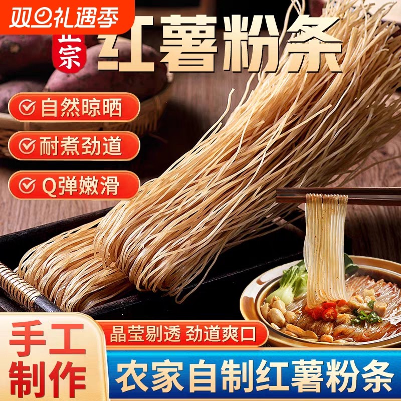 正宗红薯粉条红薯粉地瓜细粉丝纯手工无添加5斤纯正农家干货特产
