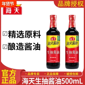 天降3.49元！海天生抽酱油500mL+餐餐想榨菜