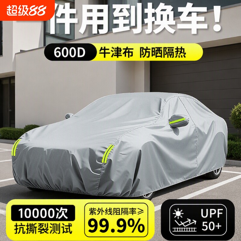加厚防晒全罩车衣|超2000次加购图片