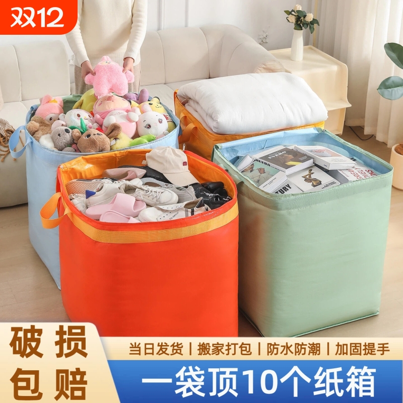 搬家纸箱子加厚打包袋神器大号整理箱行李收纳箱蛇皮编织袋超大