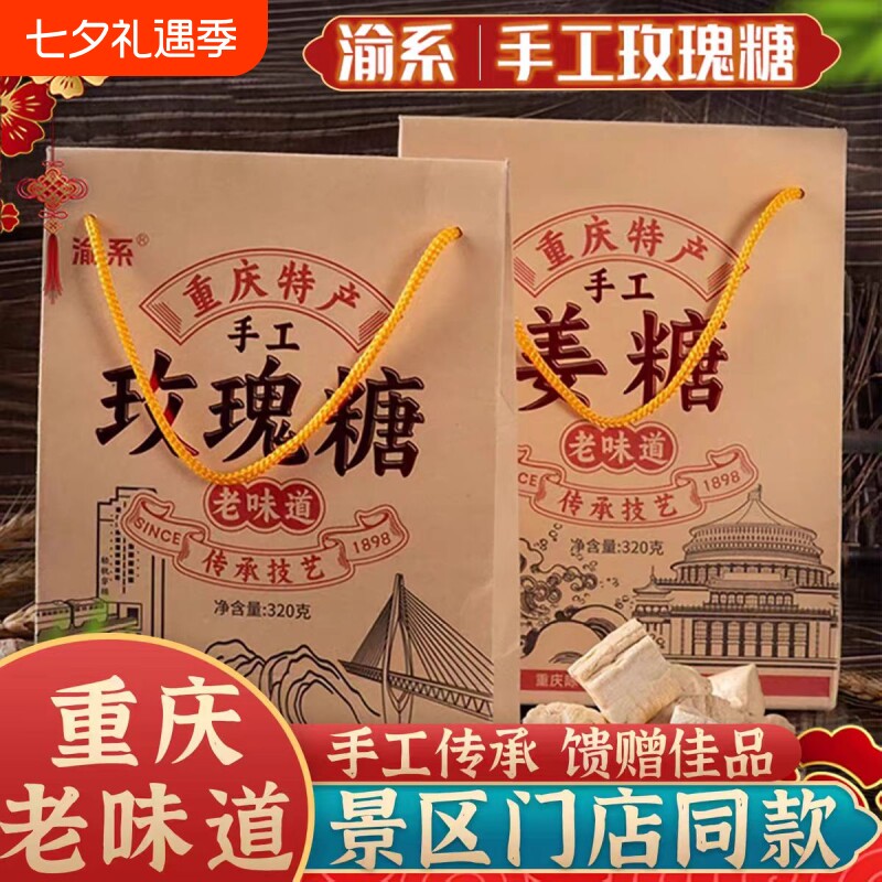重庆特产渝系姜糖玫瑰糖320g 磁器口手工糖果 传统老式零食牛皮糖