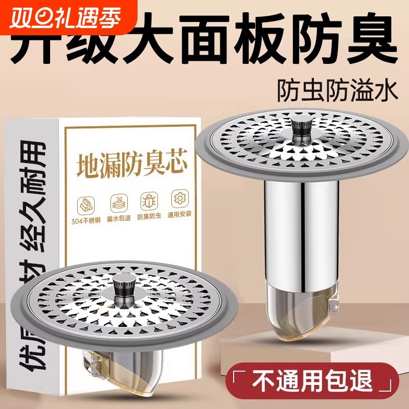 卫生间地漏磁吸防臭芯通用浴室下水管道过滤网厕所防虫防返臭神器