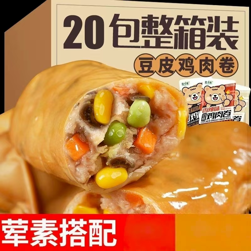 即食豆皮鸡肉卷健身代餐主食减轻早餐零食品肥解馋鸡胸肉脂