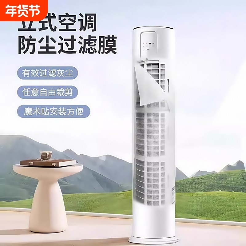 立式防尘罩过滤网防尘过滤膜柜机家用进风口空调挡尘罩客厅落地,收纳整理,空调防尘罩,淘宝优惠券,粉丝福利购,淘宝优惠卷