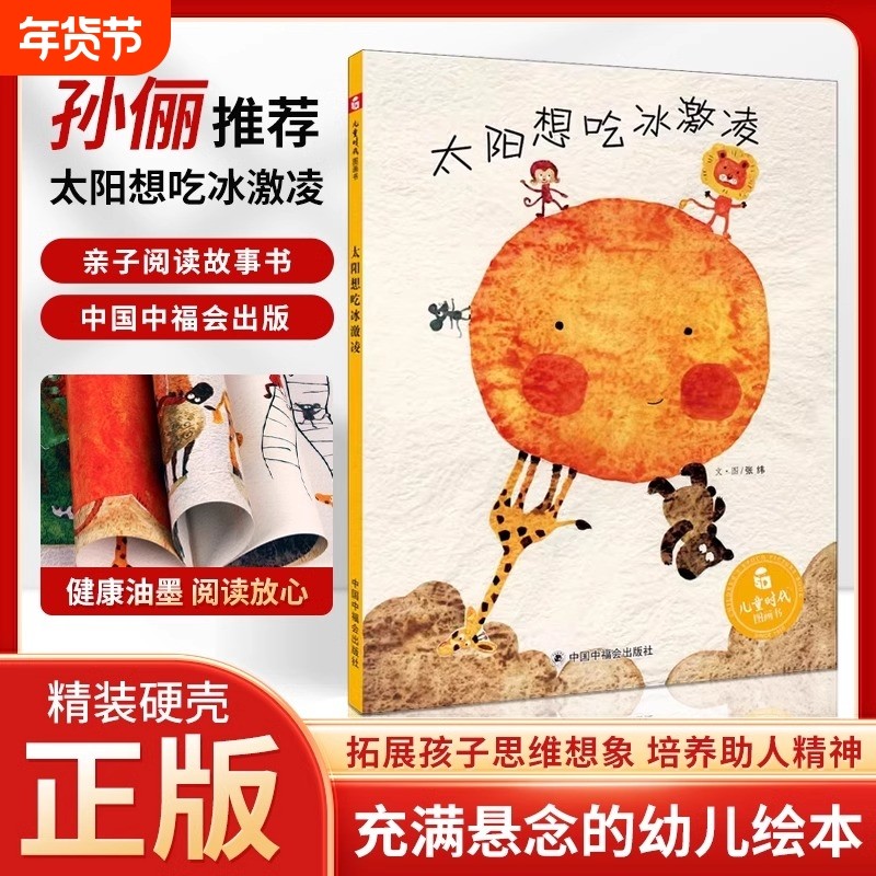 太阳想吃冰淇淋绘本儿童启蒙读物3-6岁幼儿亲子阅读睡前故事书经典少儿图画书会小金鱼获奖西瓜情绪吃饭彩虹一天文学动物正版温暖,书籍/杂志/报纸,儿童文学,淘宝优惠券,粉丝福利购,淘宝优惠卷