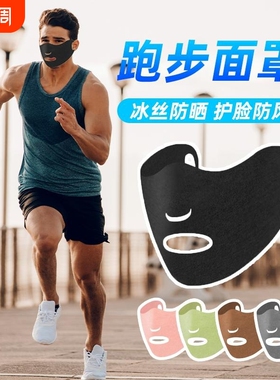 夏季跑步冰丝透气薄款口罩洞遮防晒全脸基尼面罩黑色防风立体护脸
