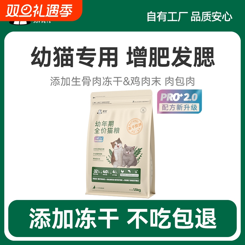 笑宠幼年期冻干粮全价猫粮
