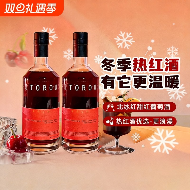 西班牙进口甜红葡萄酒甜型女士晚安酒果酒热红酒礼盒装