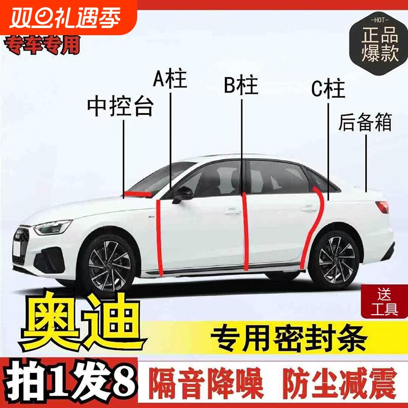 奥迪专用密封条全系汽车BC柱中控后备箱车门全车隔音防尘改装胶条