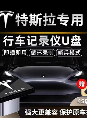 适用于特斯拉行车记录仪u盘 type-c电脑手机3和一u盘（不带歌曲）