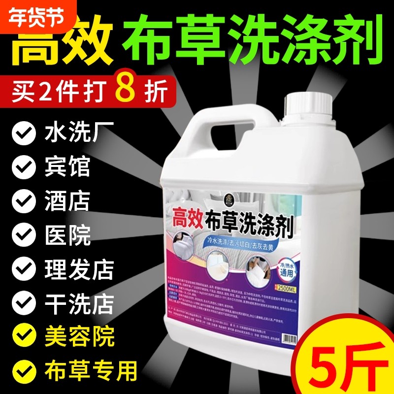 布草洗涤剂宾馆去黄去污酒店床单被罩毛巾漂白专用增白清洁强力