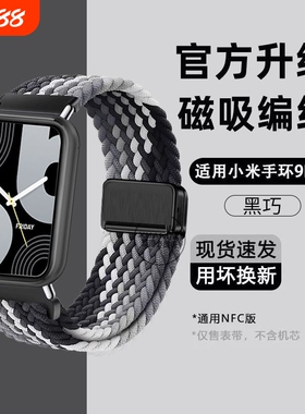 适用小米9pro手表表带手环8pro腕带运动红米watch4智能男透气夏天高级感女新款磁吸尼龙编织替换通用配件