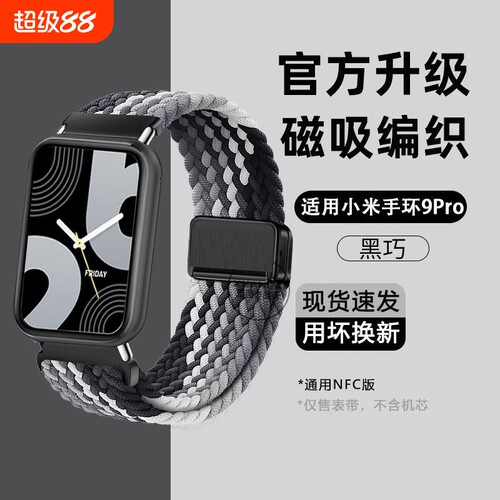 适用于小米9pro表带尼龙编织
