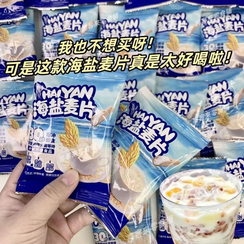 海盐咸味燕麦片冲泡即食代餐独立包装无专用糖脂官方旗舰店肥早餐