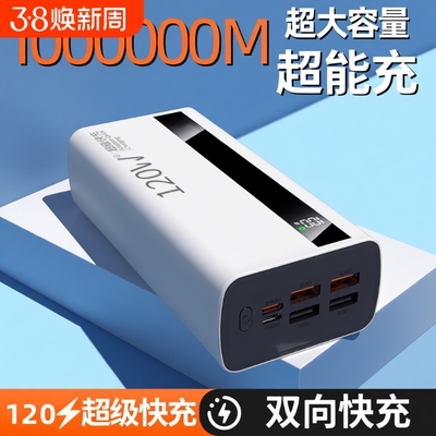 充电宝100000毫安【新国标3C认证】好货严选超级闪充大容量特耐用30000mAh户外移动电源适用华为vivoppo苹果