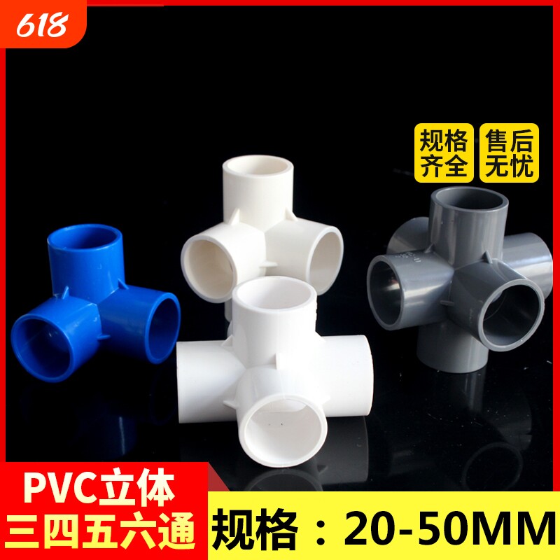PVC立体三通四通五通六通塑料配件直角架子给水管接头20 25 32 50