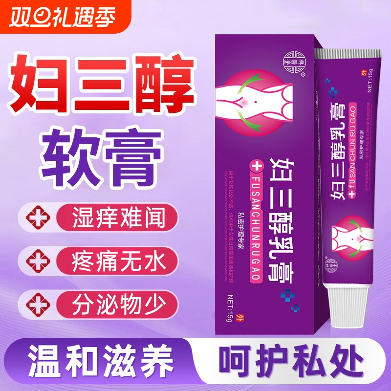 【销量NO.I】雌三醇软膏