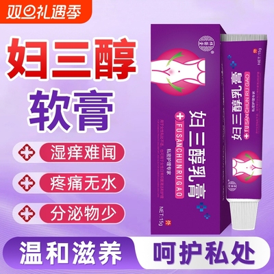 【销量NO.I】雌三醇软膏