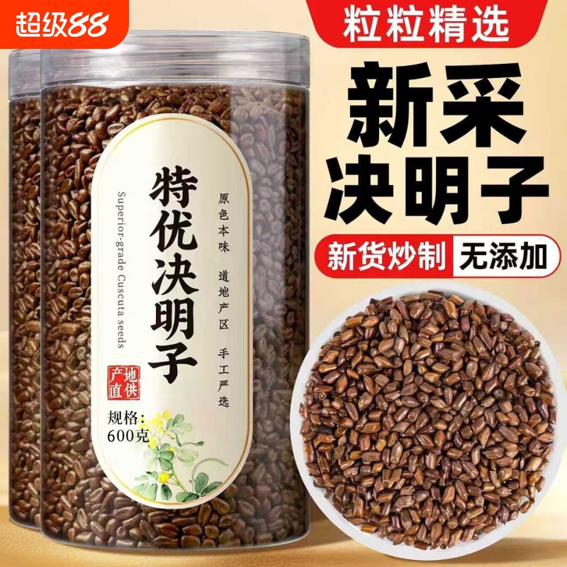 熟决明子正宗宁夏炒熟决明子茶正品枸杞菊花泡水泡水喝山楂散装