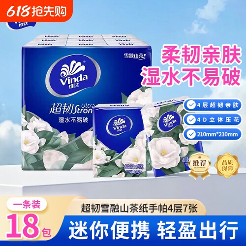 维达超韧茶花香手帕纸4层7片装