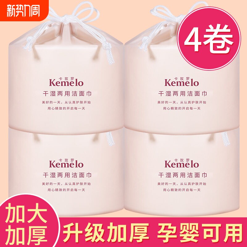 4卷 一次性洗脸巾卷筒式推荐纯棉卸妆家用擦洗脸巾洗面巾
