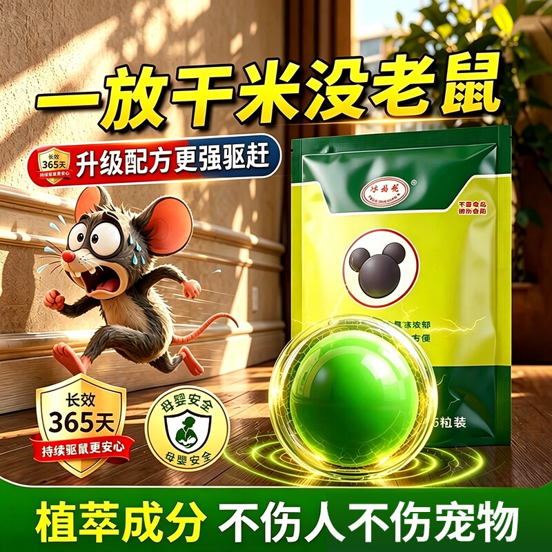 驱鼠神器强力驱鼠丸防老鼠特效虫鼠驱避丸药发动机舱强效厨房仓库 - 实物图