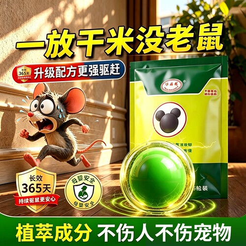 强力驱鼠丸驱虫防老鼠特效
