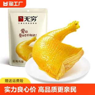 无穷正品 袋盐焗鸡腿办公休闲零食70g 10包盐焗味