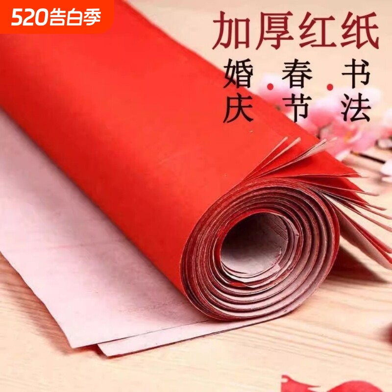 红纸结婚用婚庆用品朱砂大红纸压井盖剪纸对联广告用纸张单面鸡蛋