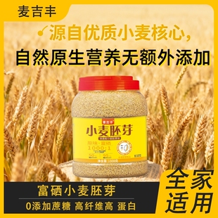 富硒纯麦小麦胚芽原味未提取胚芽即食营养冲泡早餐蔗糖高纤优质