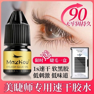 嫁接睫毛胶水美睫店专用自己睁眼种假睫毛无味套装超粘速干黑金胶