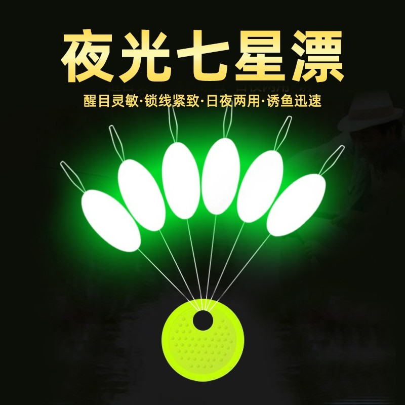 夜光七星漂豆高灵敏荧光浮漂正品溪流浮子发光鱼漂散装醒目圆柱形