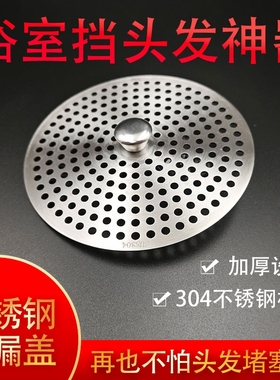 304不锈钢地漏盖圆形下水道方形过滤网盖子漏水浴室神器头发堵塞