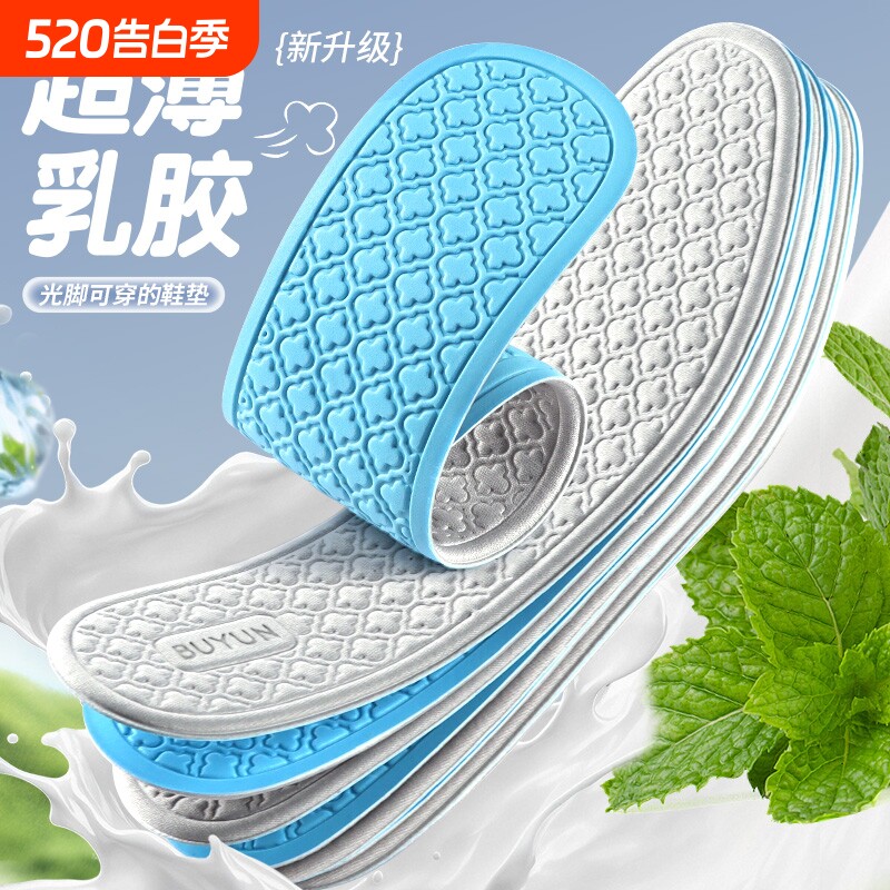 新升级超薄乳胶光脚可穿鞋垫男女通用吸汗防臭透气舒适超软防滑夏