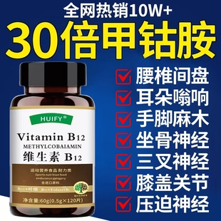 维生素b12甲钴胺营养修复神经100片正品 vb片官方旗舰店