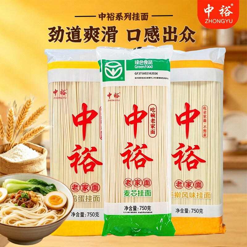 中裕麦芯挂面750g面条方便速食早餐劲道袋装鸡蛋手擀龙须面麦香图片